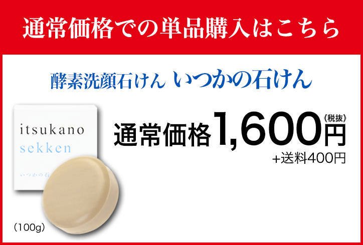 通常価格での単品購入はこちら