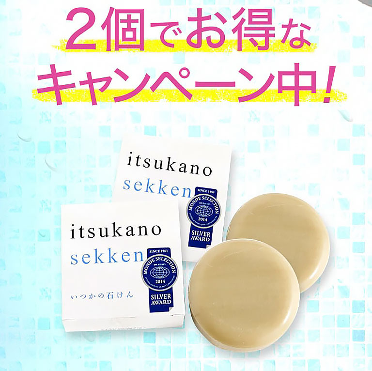 2個でお得なキャンペーン中！