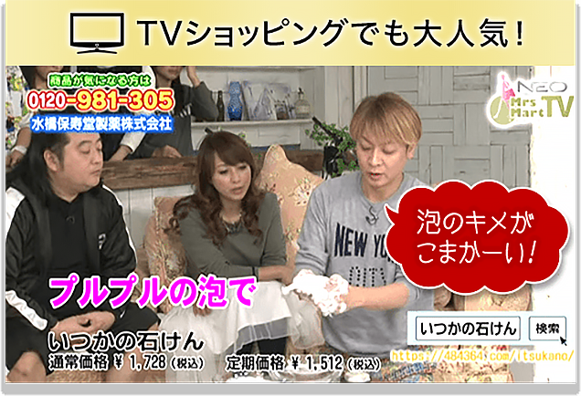 TVショッピングでも大人気！