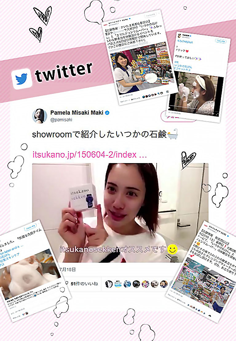 twitter Pamela Misaki Maki＠pamisaki showroomで紹介したいつかの石鹸